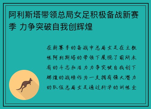 阿利斯塔带领总局女足积极备战新赛季 力争突破自我创辉煌