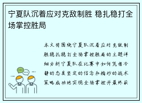 宁夏队沉着应对克敌制胜 稳扎稳打全场掌控胜局