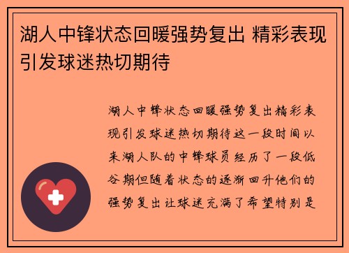 湖人中锋状态回暖强势复出 精彩表现引发球迷热切期待