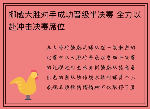 挪威大胜对手成功晋级半决赛 全力以赴冲击决赛席位