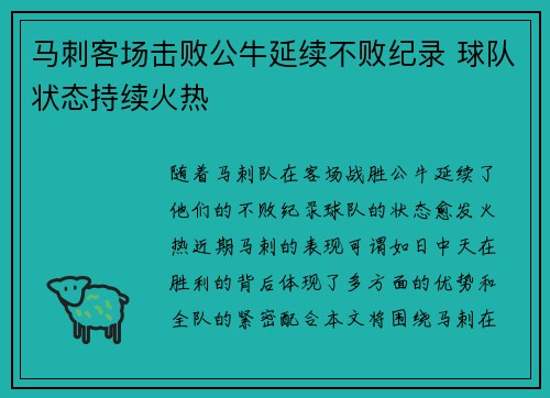 马刺客场击败公牛延续不败纪录 球队状态持续火热