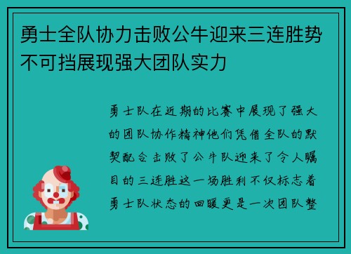 勇士全队协力击败公牛迎来三连胜势不可挡展现强大团队实力