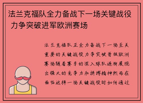 法兰克福队全力备战下一场关键战役 力争突破进军欧洲赛场