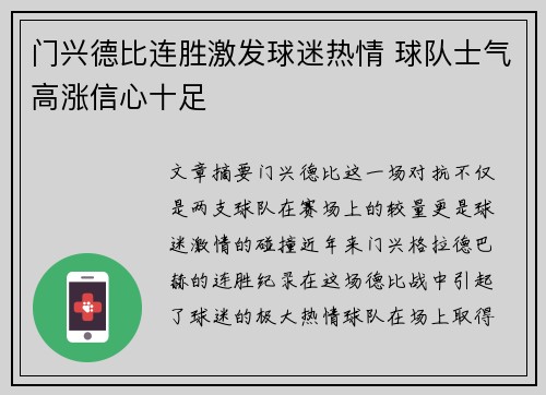 门兴德比连胜激发球迷热情 球队士气高涨信心十足