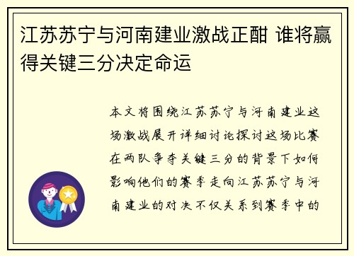 江苏苏宁与河南建业激战正酣 谁将赢得关键三分决定命运