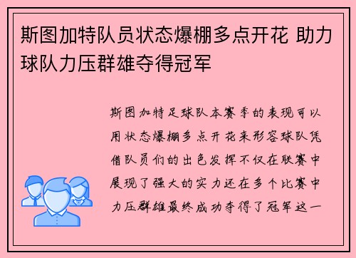 斯图加特队员状态爆棚多点开花 助力球队力压群雄夺得冠军