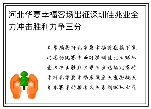 河北华夏幸福客场出征深圳佳兆业全力冲击胜利力争三分