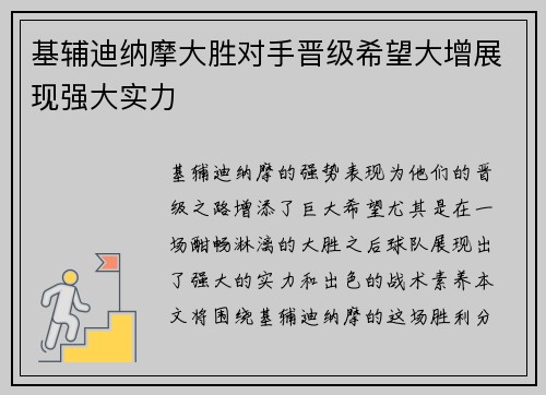 基辅迪纳摩大胜对手晋级希望大增展现强大实力