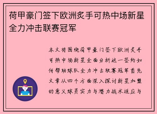 荷甲豪门签下欧洲炙手可热中场新星全力冲击联赛冠军