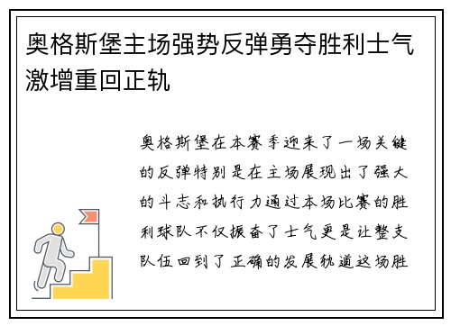 奥格斯堡主场强势反弹勇夺胜利士气激增重回正轨