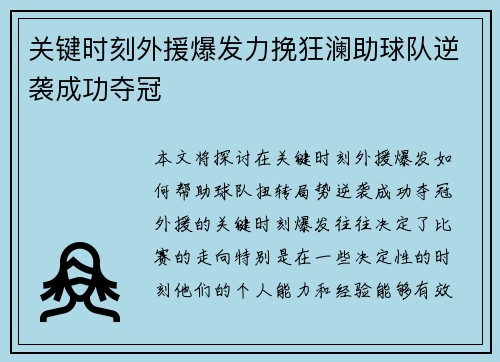 关键时刻外援爆发力挽狂澜助球队逆袭成功夺冠