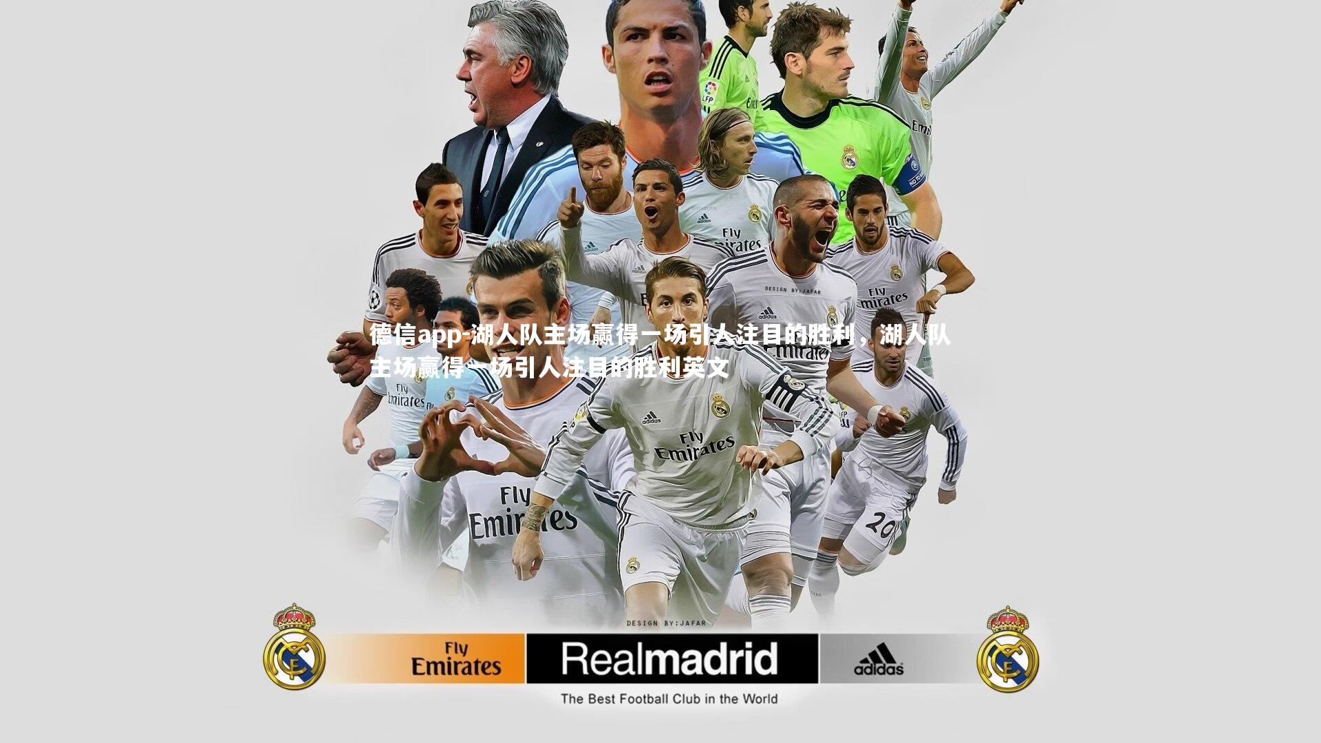 湖人队主场赢得一场引人注目的胜利，湖人队主场赢得一场引人注目的胜利英文