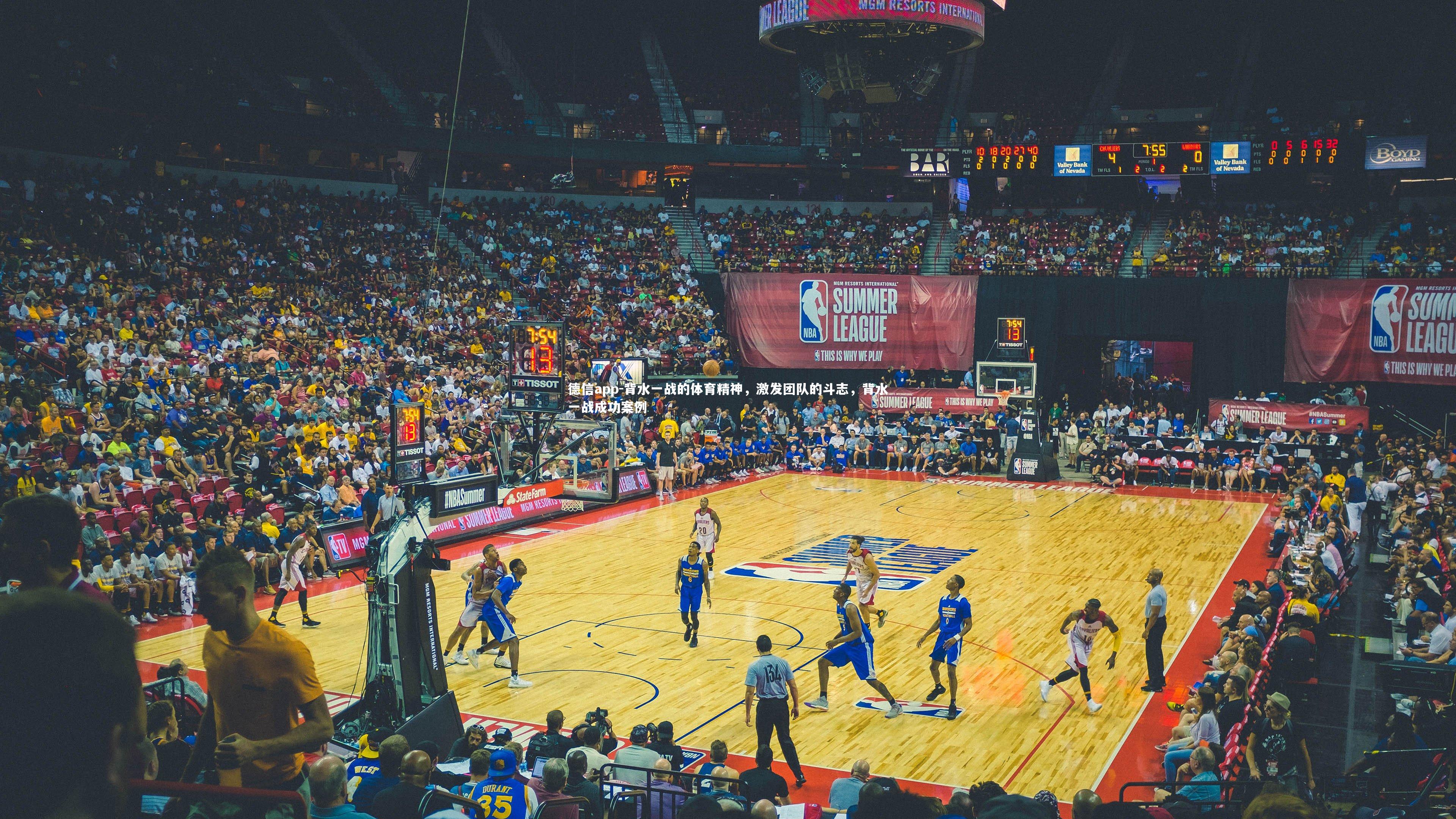 背水一战的体育精神,激发团队的斗志,背水一战成功案例