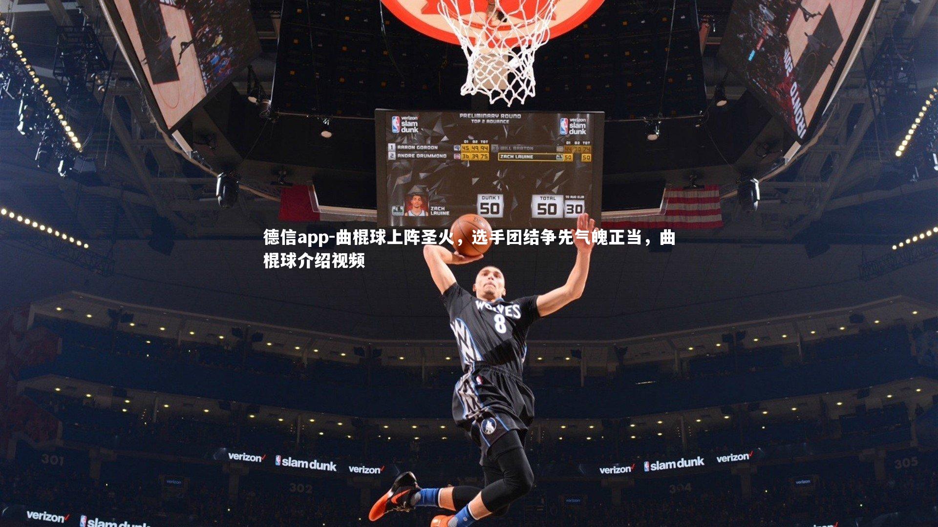 德信app-曲棍球上阵圣火，选手团结争先气魄正当，曲棍球介绍视频