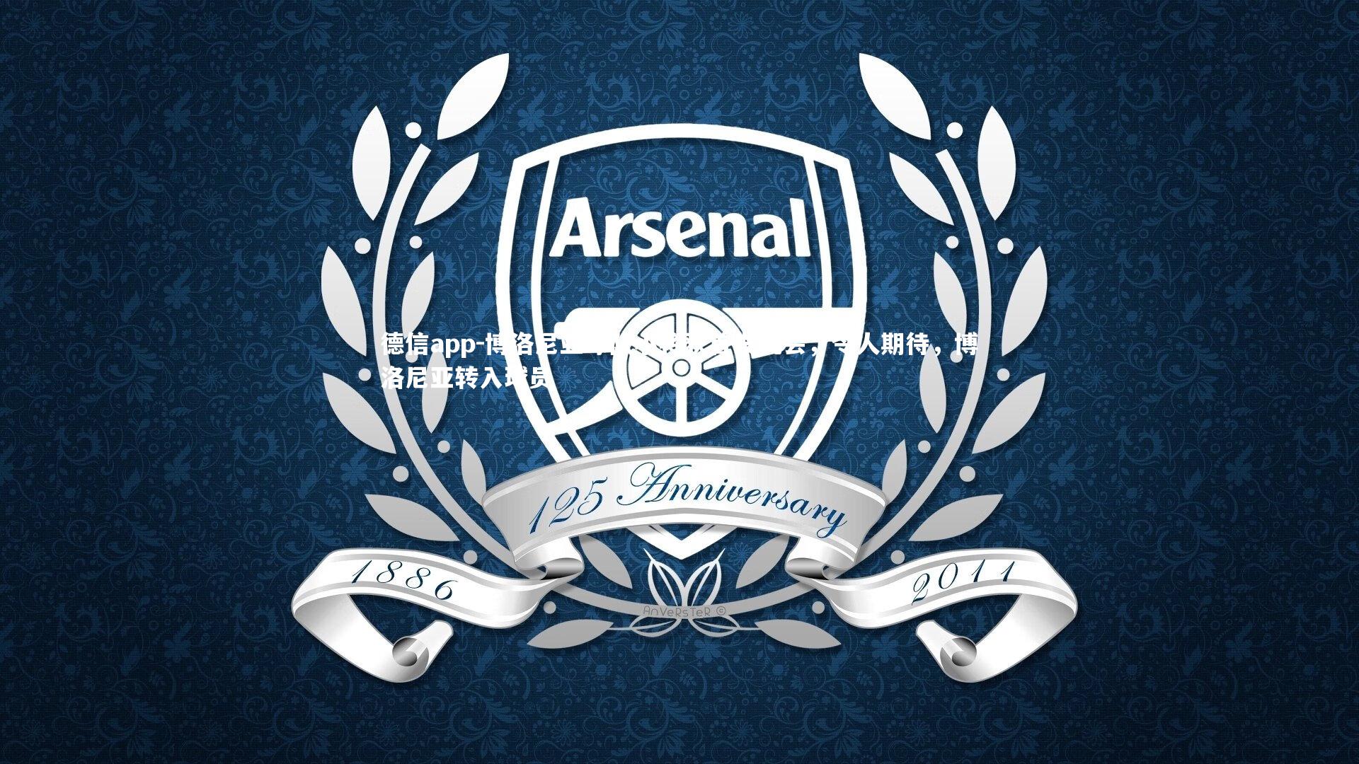 博洛尼亚球队小将获首发机会，令人期待，博洛尼亚转入球员