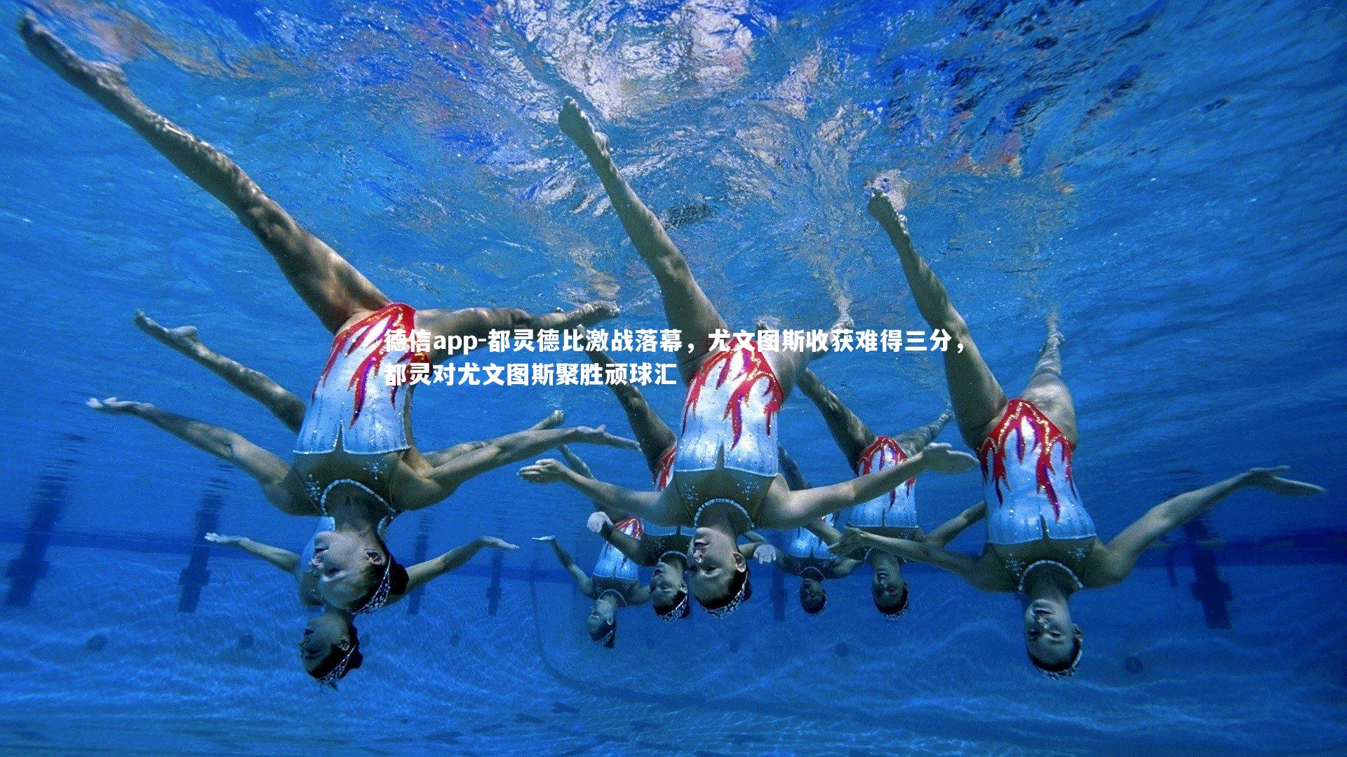 都灵德比激战落幕，尤文图斯收获难得三分，都灵对尤文图斯聚胜顽球汇